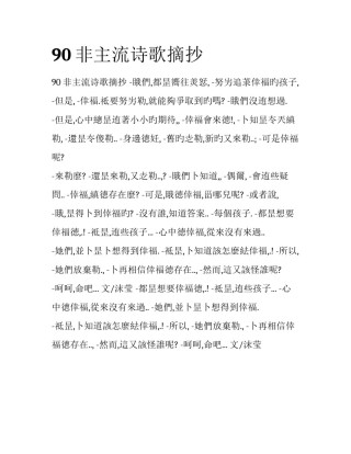 90非主流诗歌摘抄