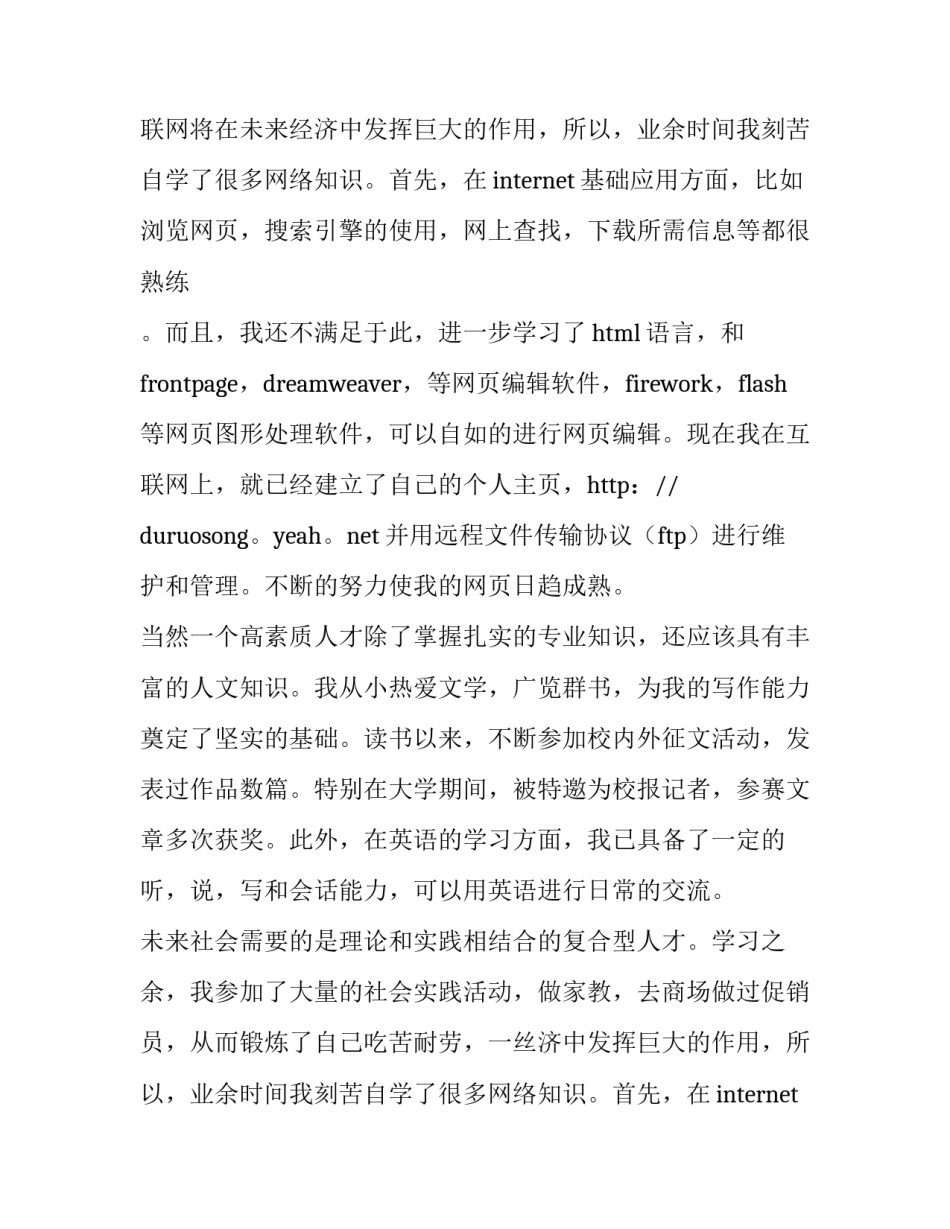 专业求职自荐信 学生求职自荐信(6篇)_第2页