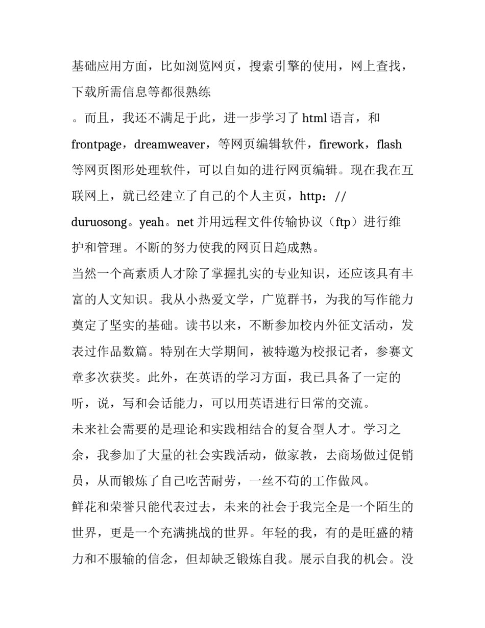 专业求职自荐信 学生求职自荐信(6篇)_第3页