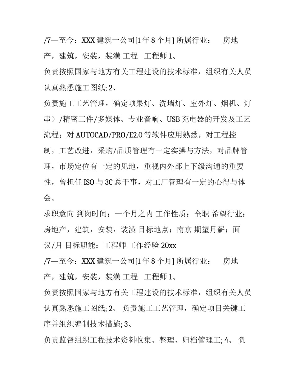 地铁工程师个人简历模板_第2页