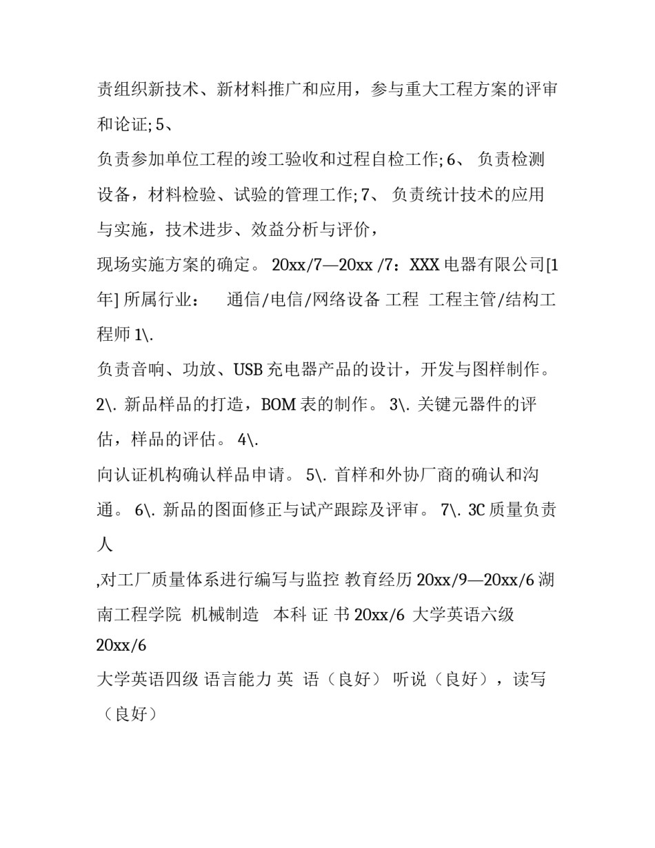 地铁工程师个人简历模板_第3页