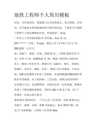 地铁工程师个人简历模板