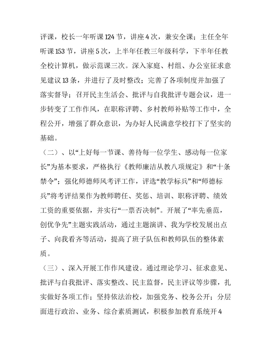 关于小学领导班子述职报告范文_第2页