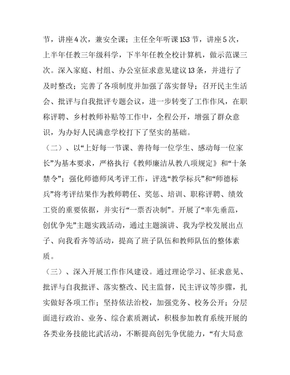 关于小学领导班子述职报告范文_第3页