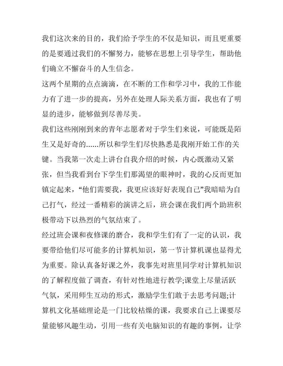 最新大学生暑假社会实践调查报告 暑假大学生社会实践调查报告(精选11篇)_第2页