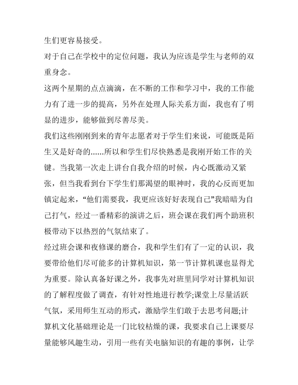 最新大学生暑假社会实践调查报告 暑假大学生社会实践调查报告(精选11篇)_第3页