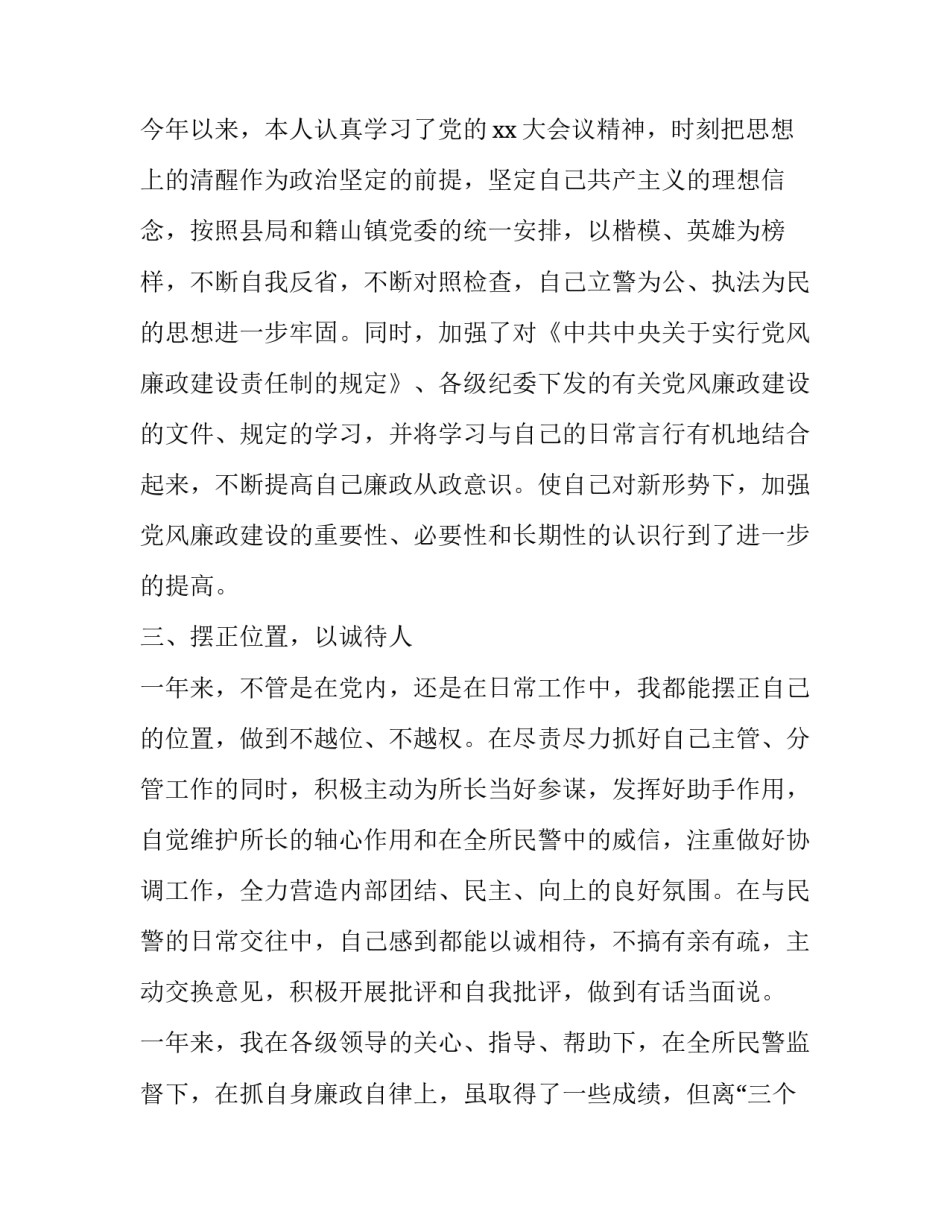 第一季度述职述廉报告范文_第2页