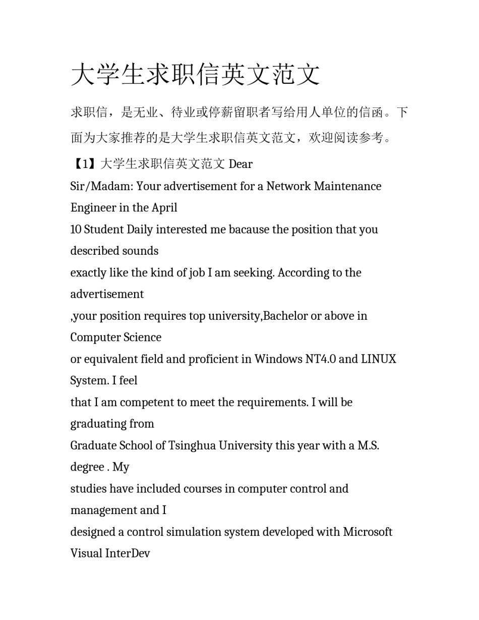 大学生求职信英文范文_第1页
