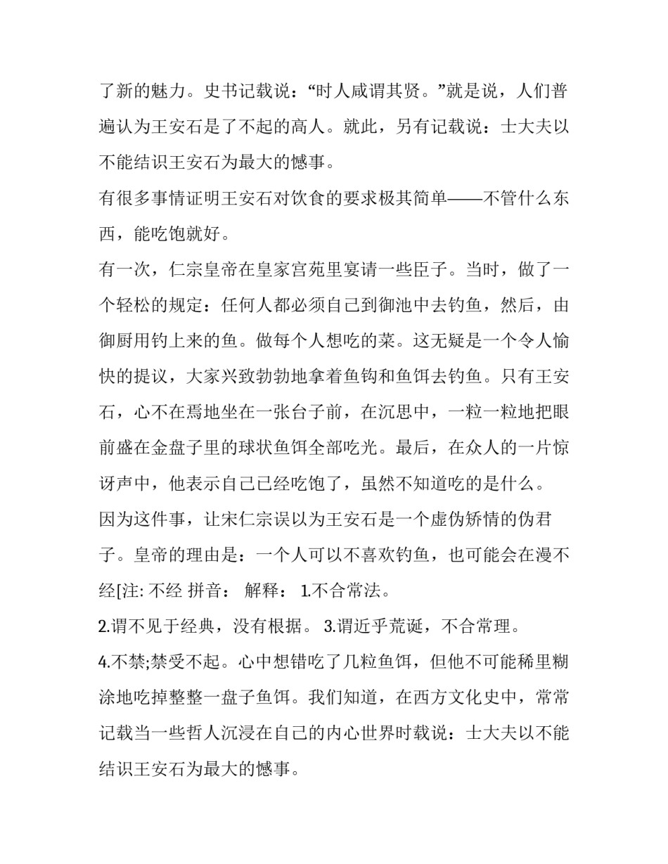 邋遢宰相王安石：外套满是油污 不拘小节_第2页