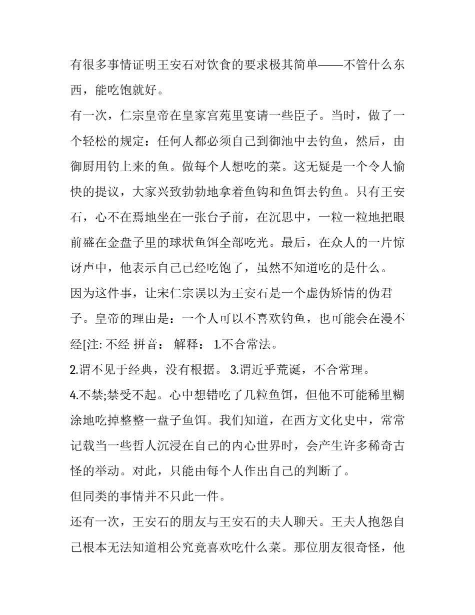 邋遢宰相王安石：外套满是油污 不拘小节_第3页