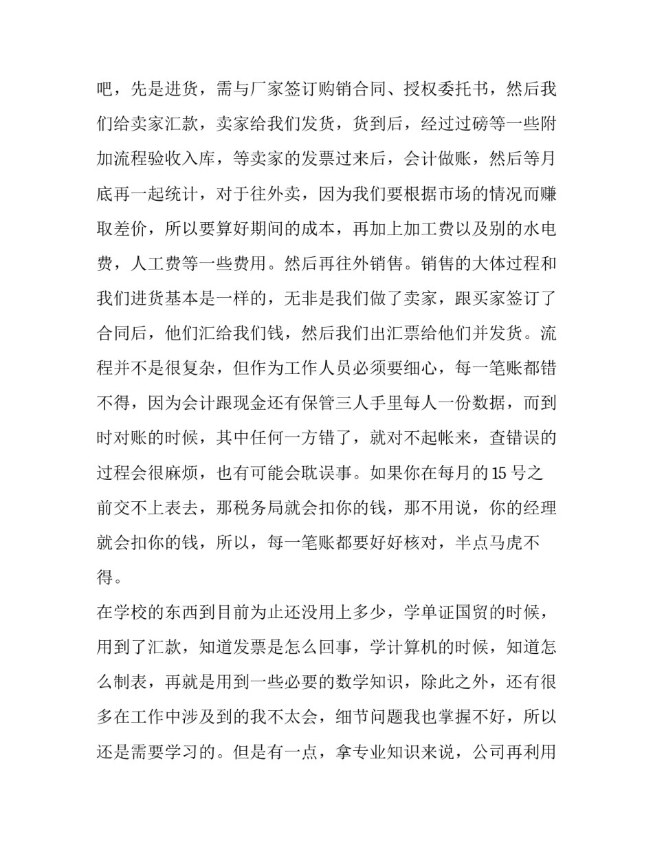 建材公司的社会实习报告范文_第2页