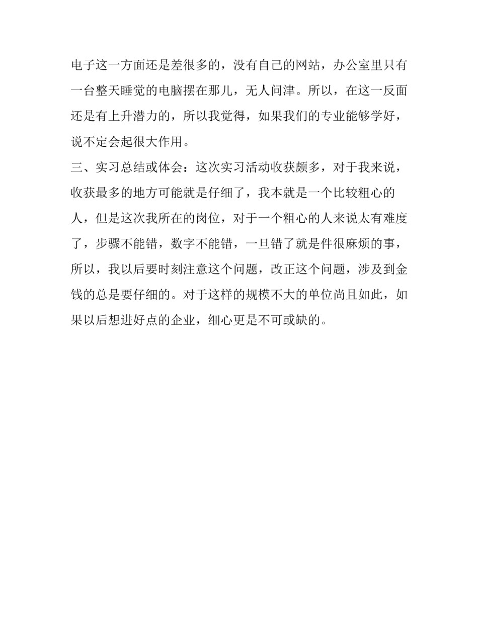 建材公司的社会实习报告范文_第3页