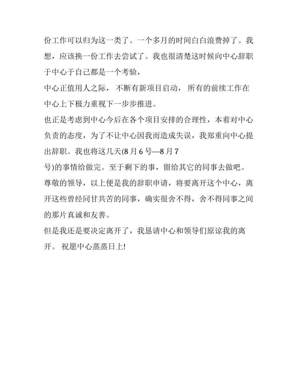 试用期辞职报告范文800字_第2页