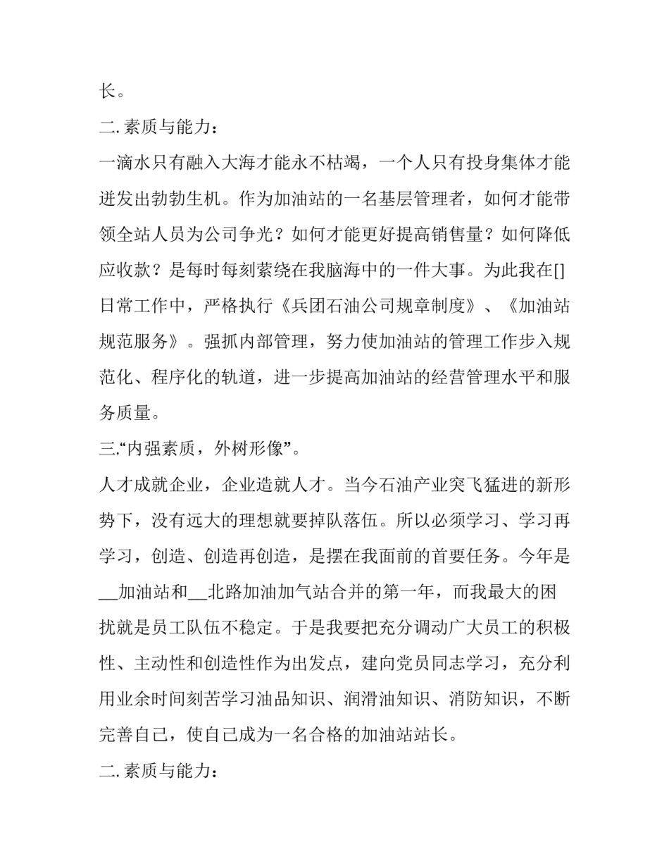 加油站站长的述职报告范文_第2页
