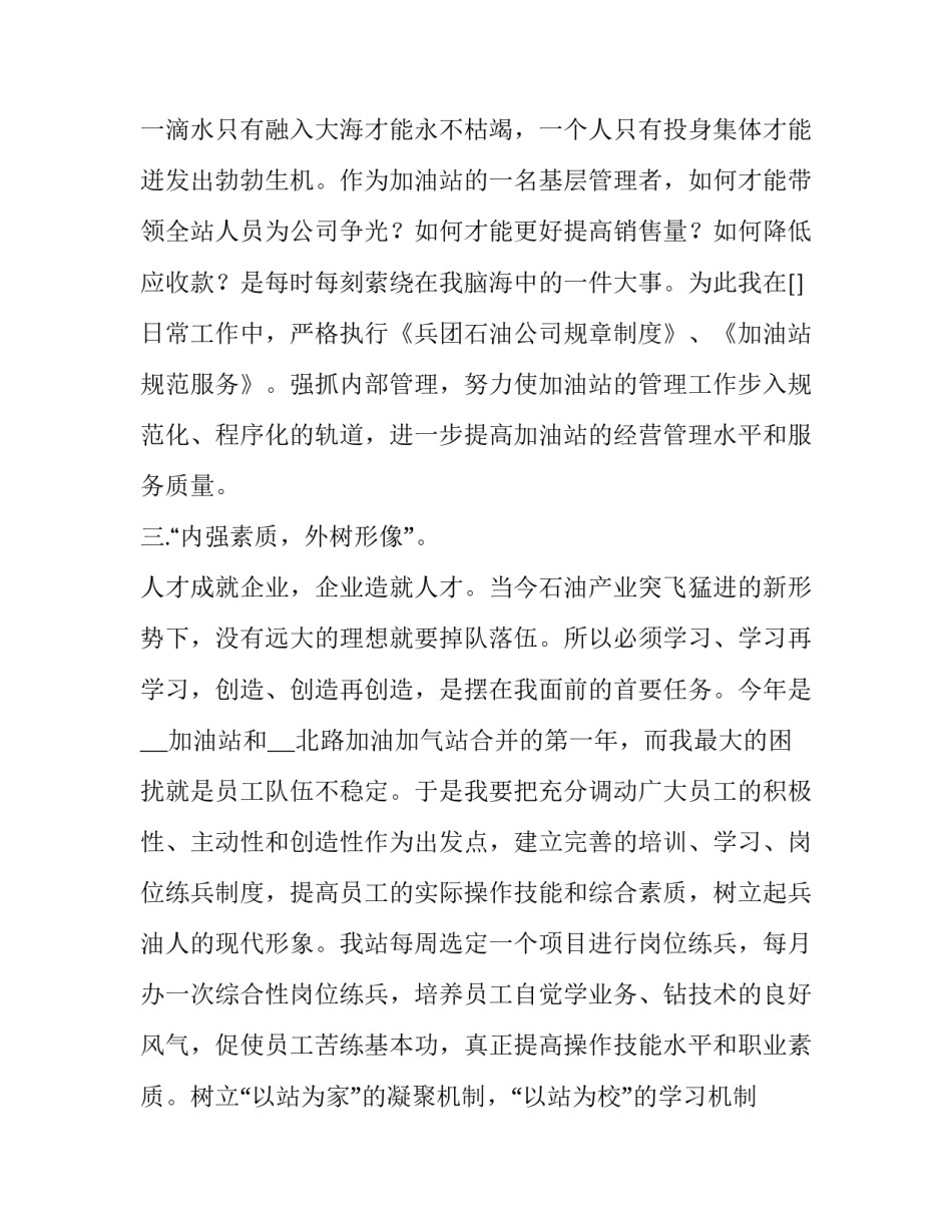 加油站站长的述职报告范文_第3页