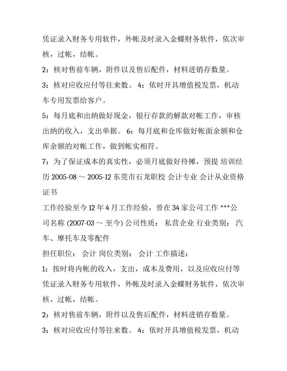 会计人员个人简历范文2017_第2页