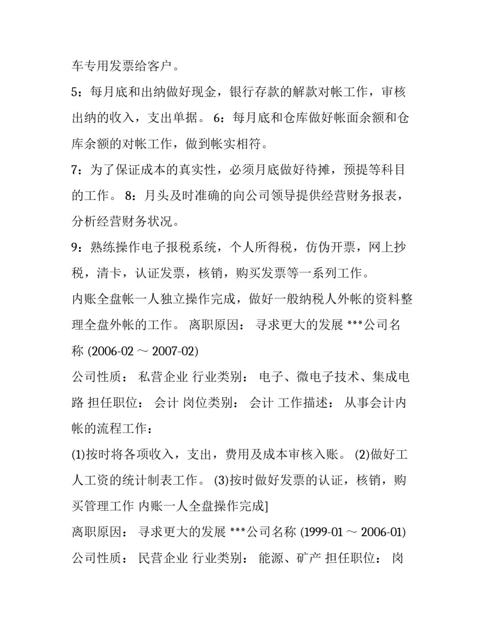 会计人员个人简历范文2017_第3页