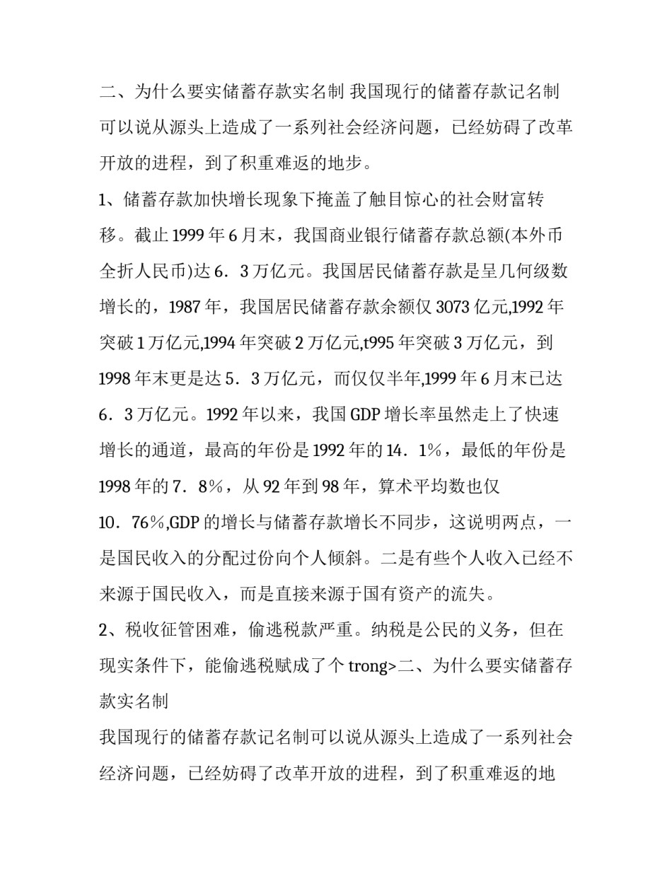 2018暑假中国工商银行实习报告_第2页