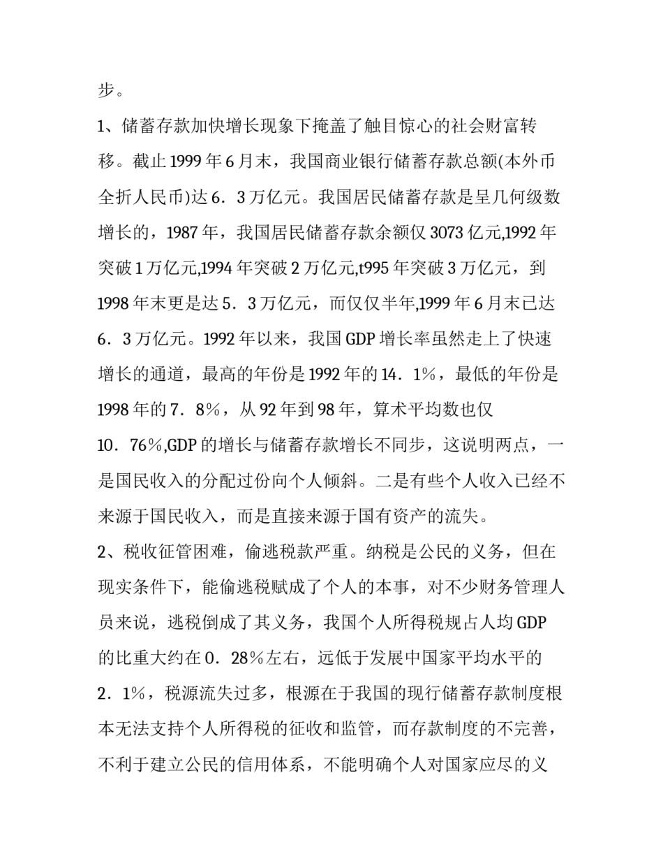 2018暑假中国工商银行实习报告_第3页