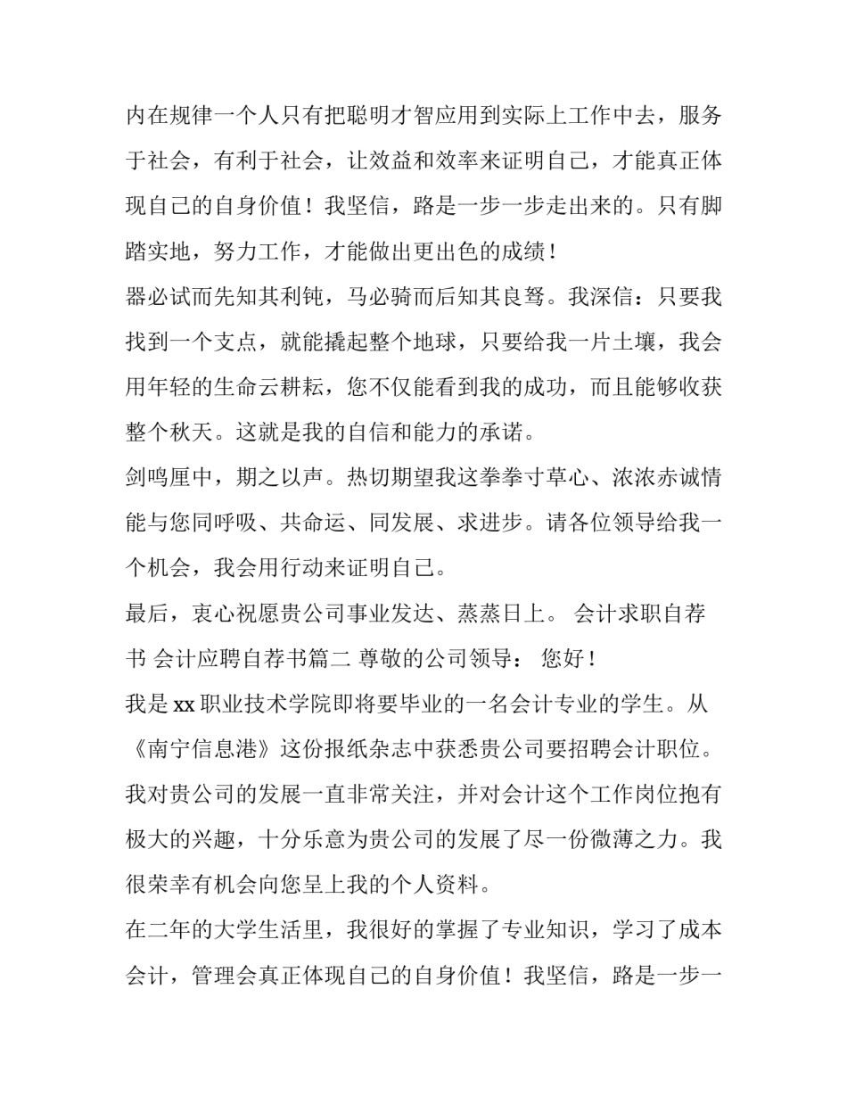 最新会计求职自荐书 会计应聘自荐书(4篇)_第2页