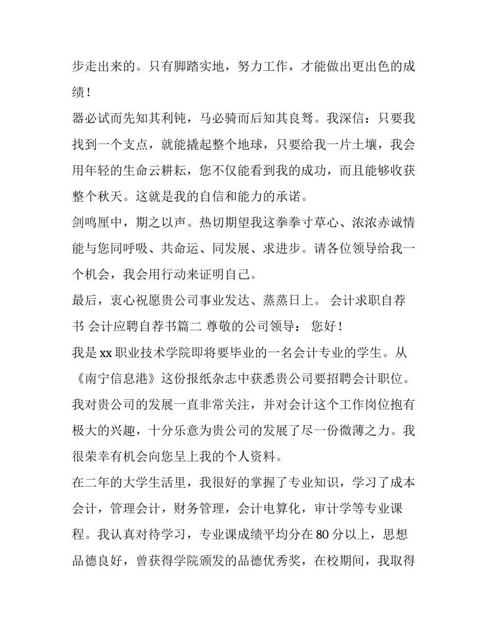 最新会计求职自荐书 会计应聘自荐书(4篇)_第3页
