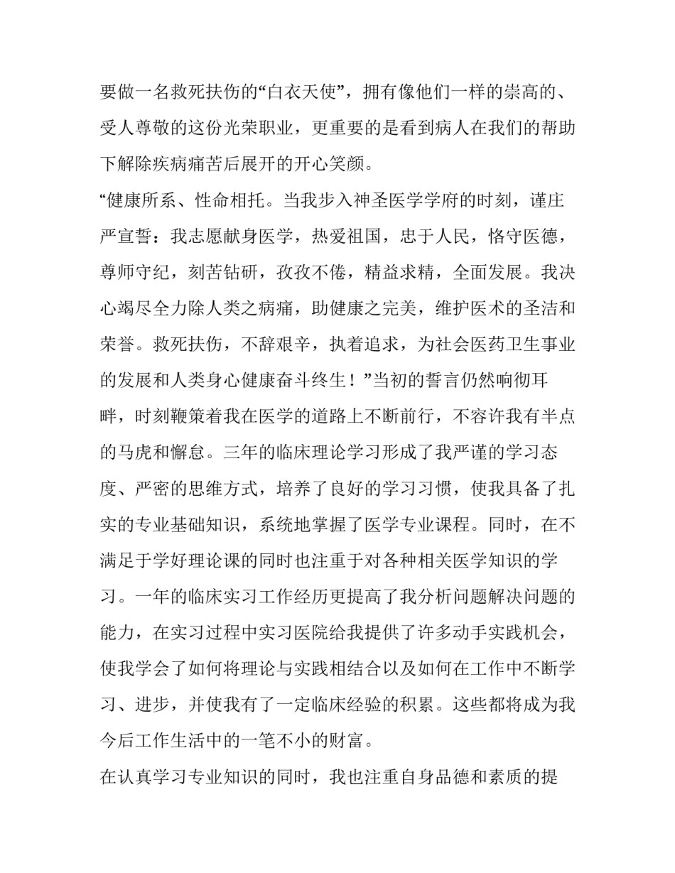 2023年求职自荐书 求职自荐书 个人(5篇)_第2页