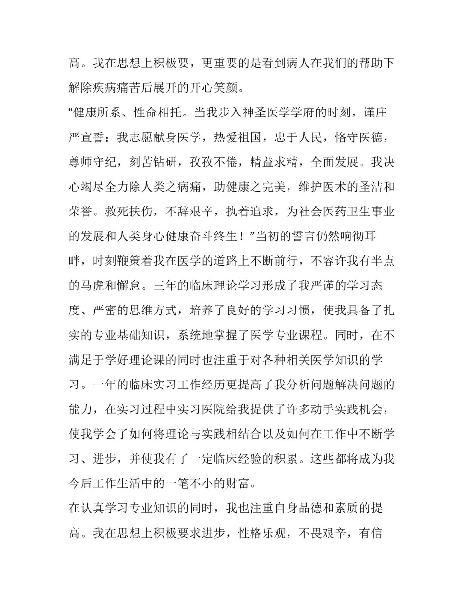 2023年求职自荐书 求职自荐书 个人(5篇)_第3页