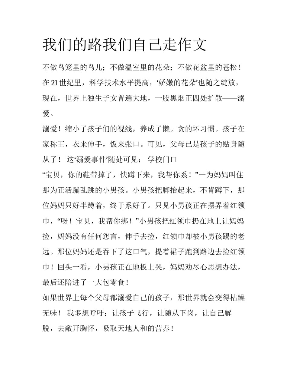 我们的路我们自己走作文_第1页