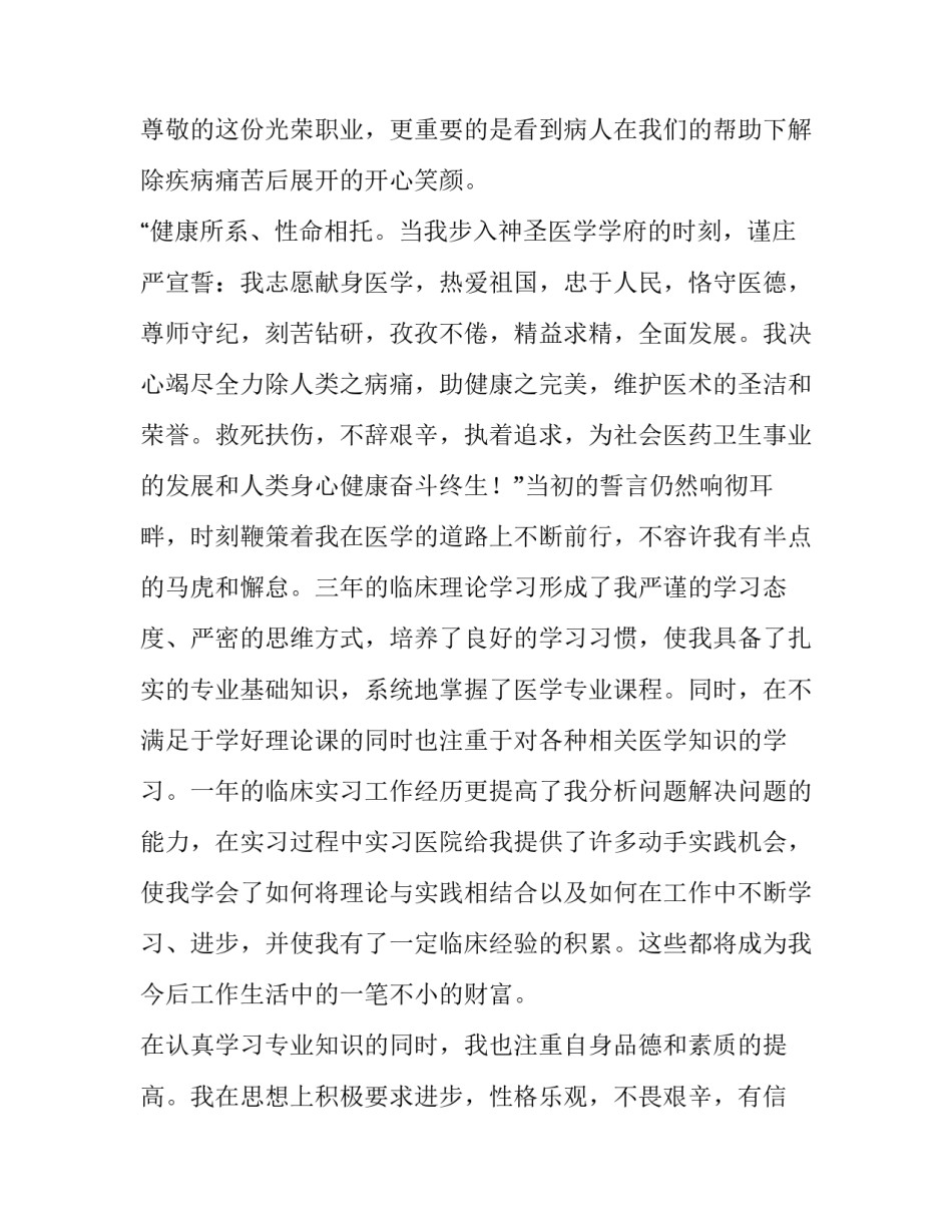 2023年求职自荐书1000字珠宝专业 求职自荐书(5篇)_第3页