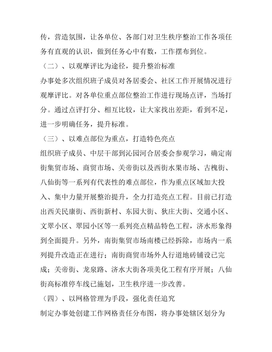 街道办个人工作总结 街道办事处个人工作总结(优秀8篇)_第2页