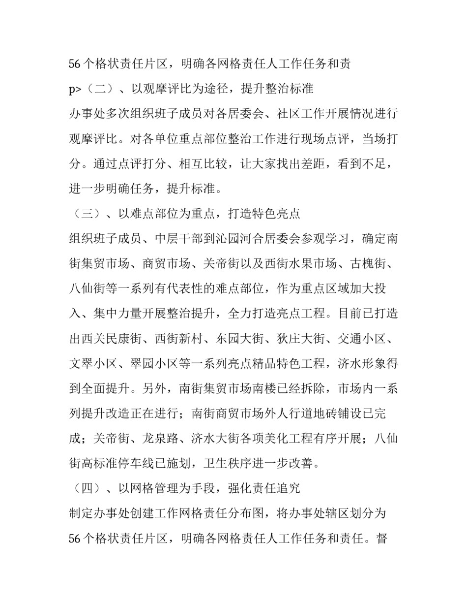 街道办个人工作总结 街道办事处个人工作总结(优秀8篇)_第3页