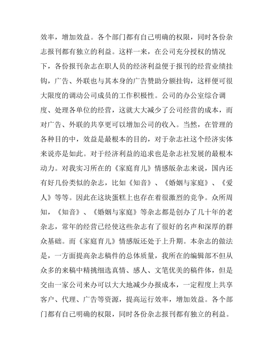 有关杂志社编辑实习报告范文_第2页