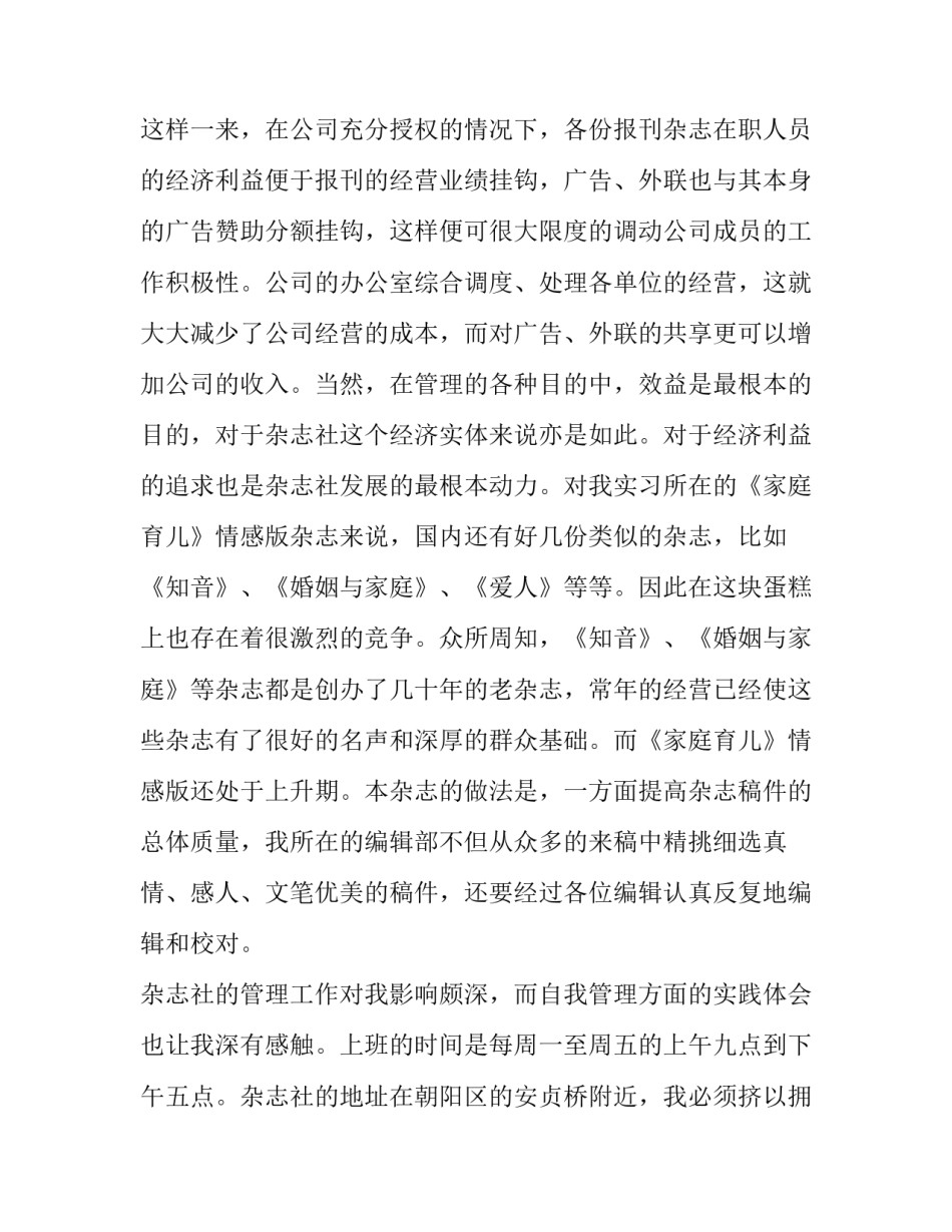 有关杂志社编辑实习报告范文_第3页