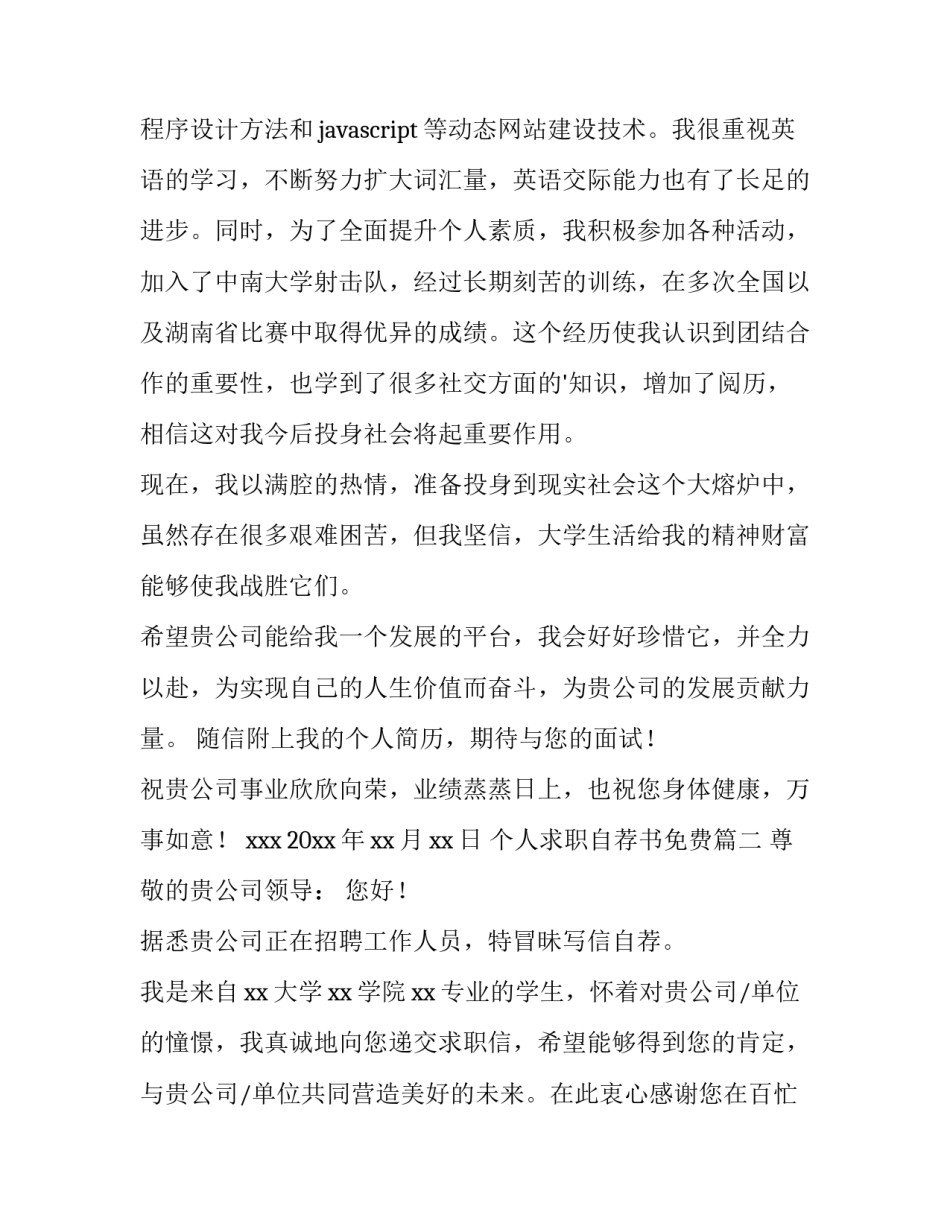 最新个人求职自荐书免费(通用9篇)_第3页