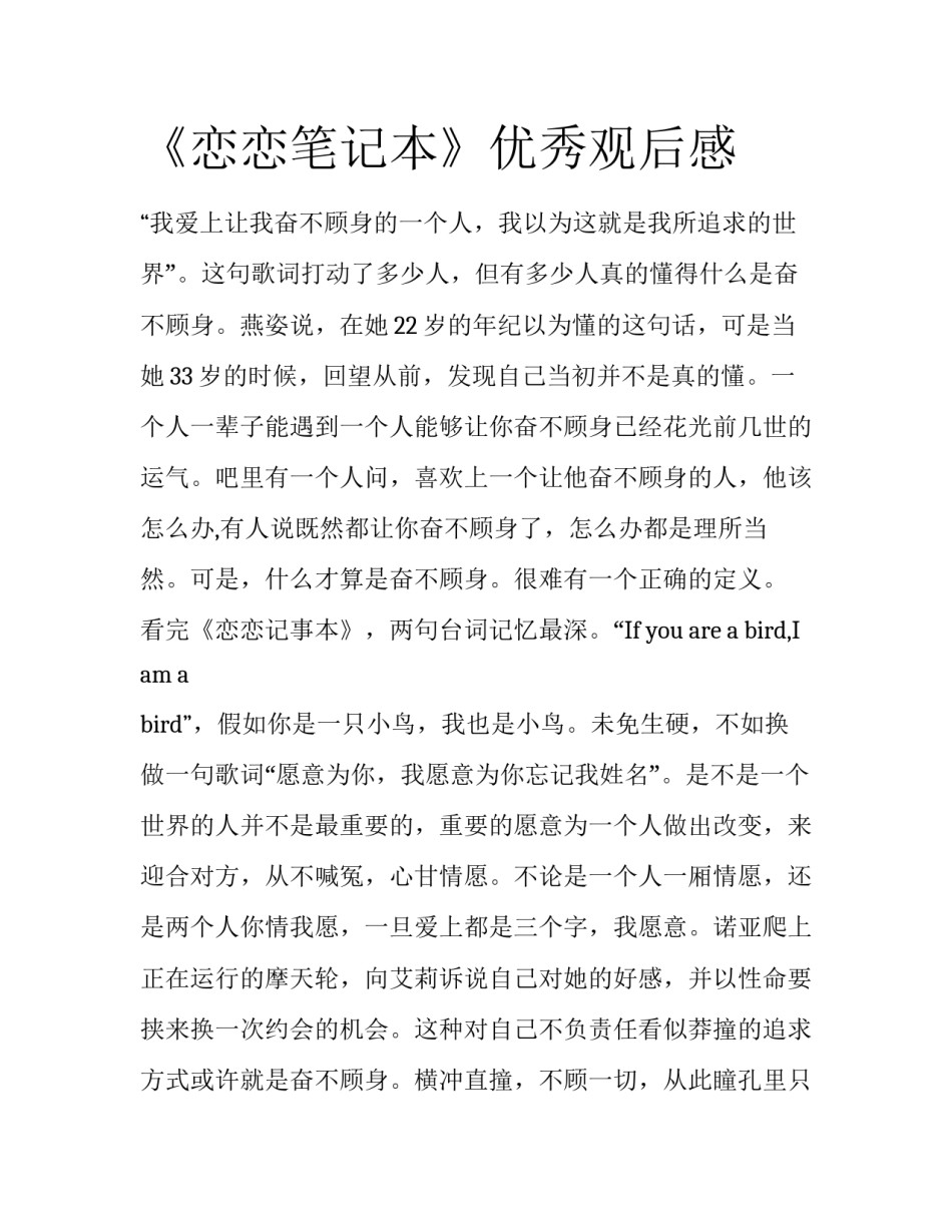 《恋恋笔记本》优秀观后感_第1页