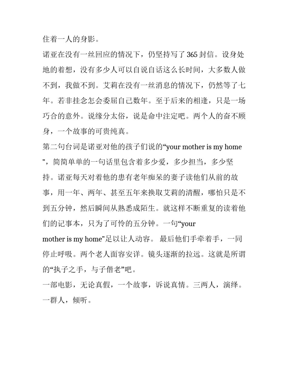 《恋恋笔记本》优秀观后感_第2页