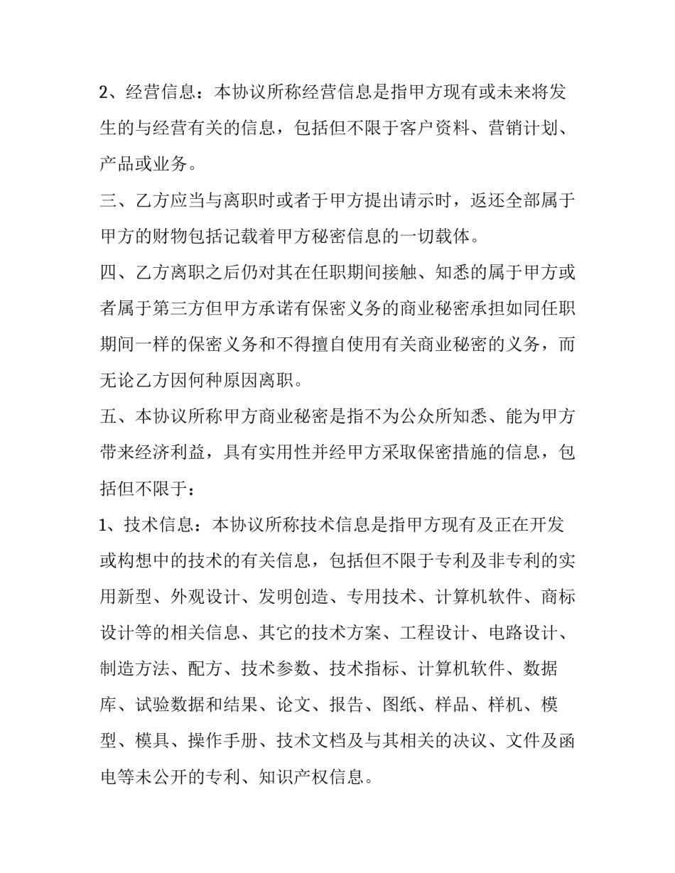 最新竞业保密协议 竞业保密协议法律规定(六篇)_第3页
