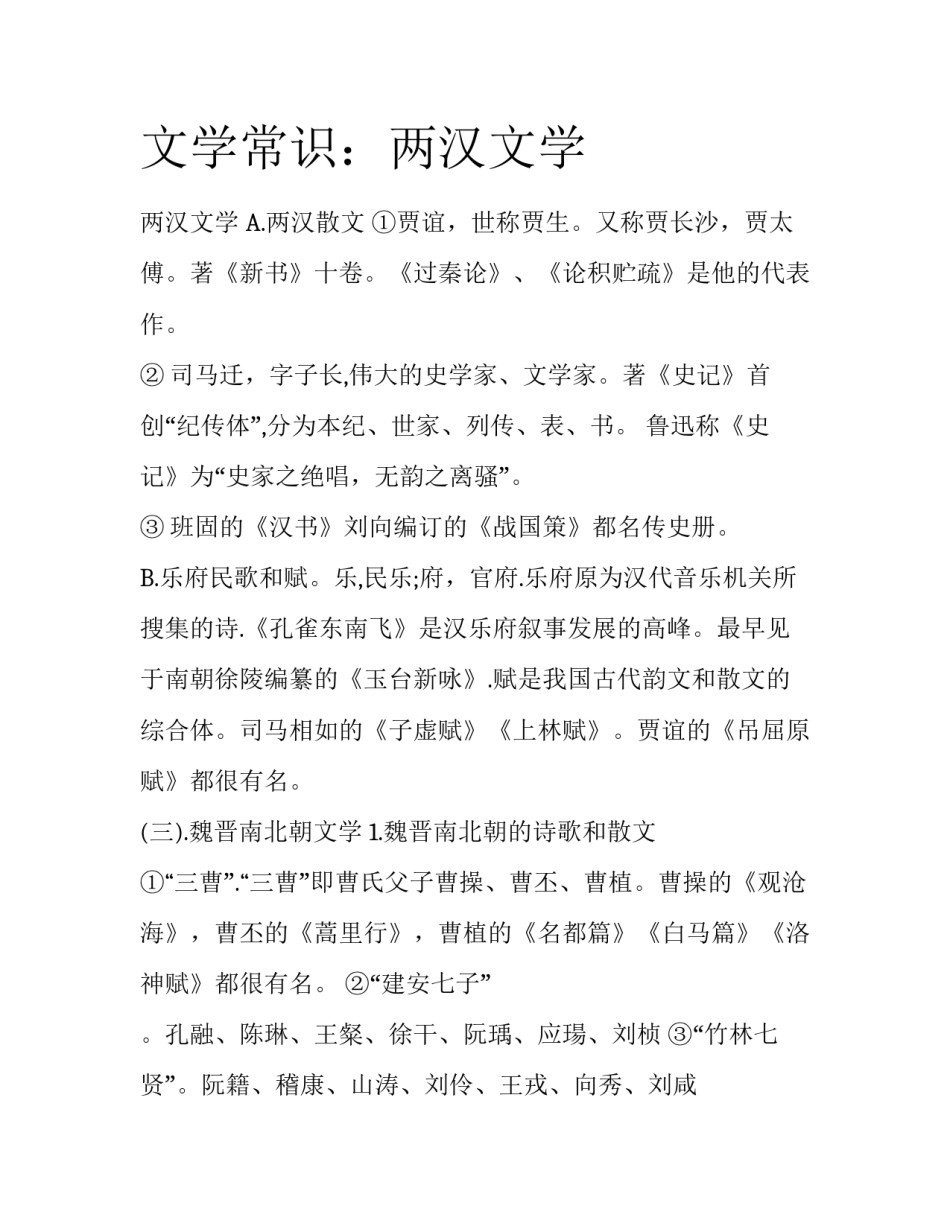 文学常识：两汉文学_第1页