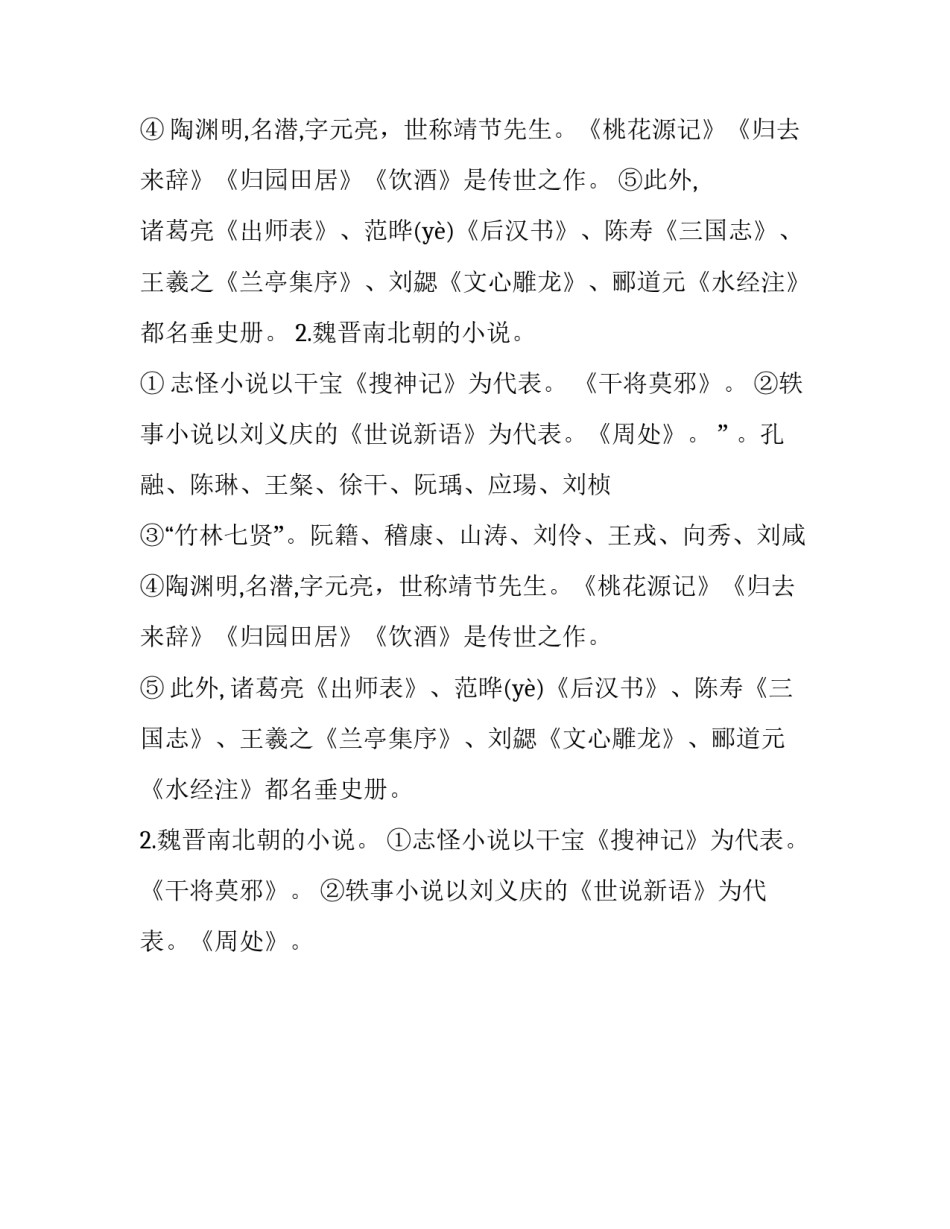 文学常识：两汉文学_第2页