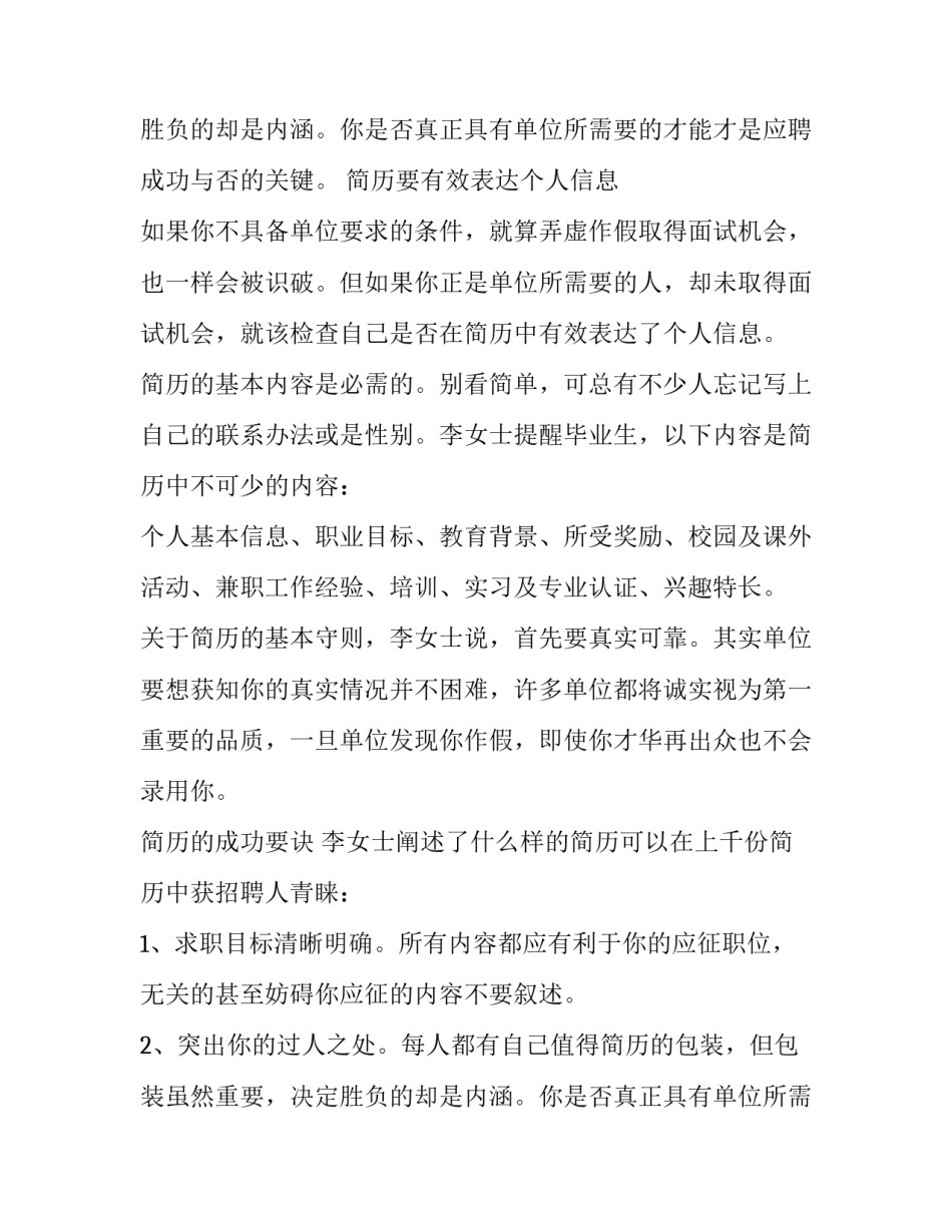 关于简历水平也能体现个人能力_第2页