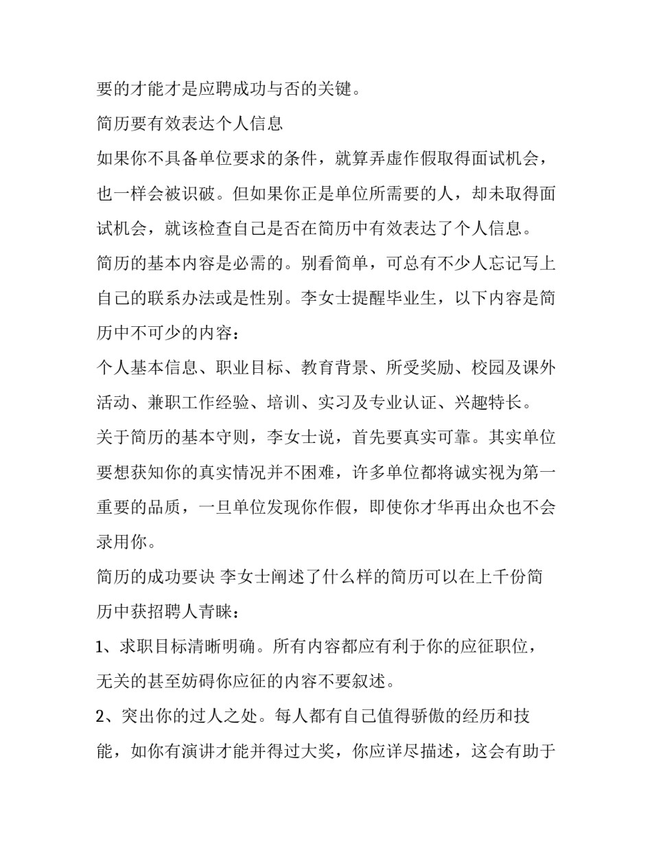 关于简历水平也能体现个人能力_第3页