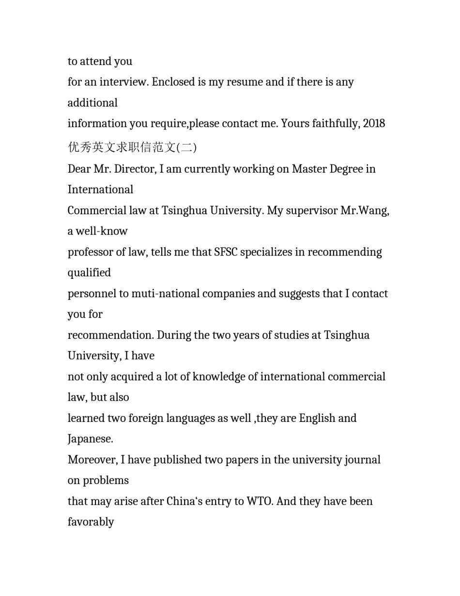 2018优秀英文求职信范文_第3页