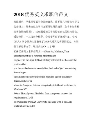 2018优秀英文求职信范文