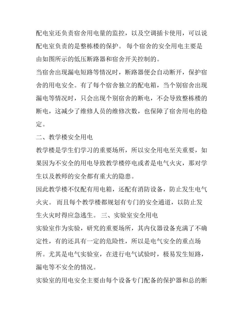 安全用电调查报告_第2页