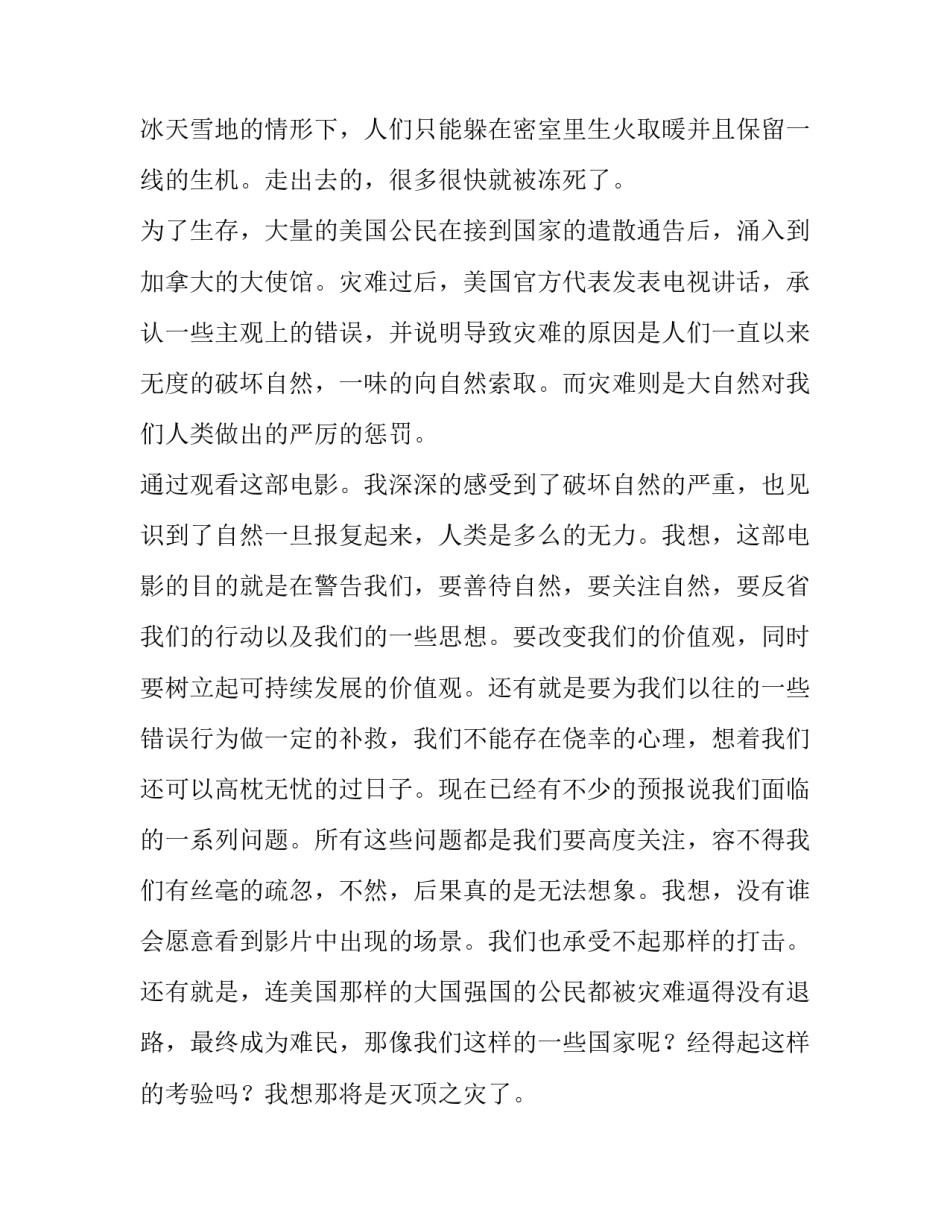 电影《后天》优秀观后感1000字_第2页