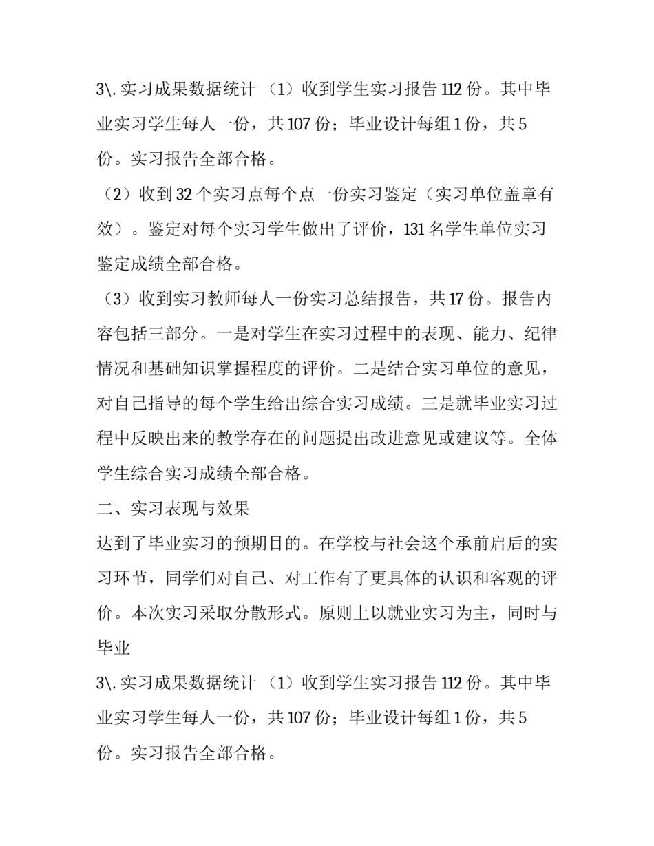 最新营销专业的实习报告_第2页