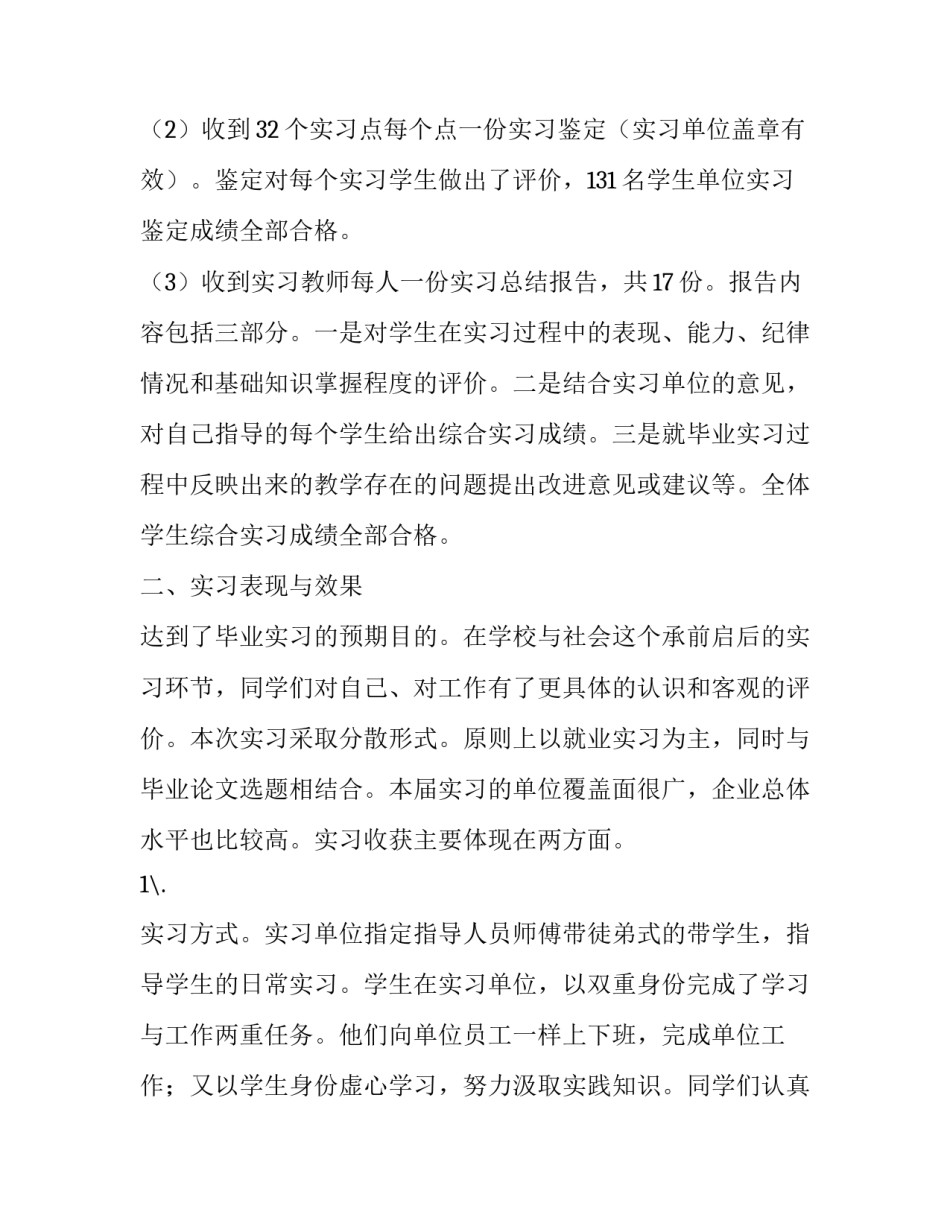 最新营销专业的实习报告_第3页