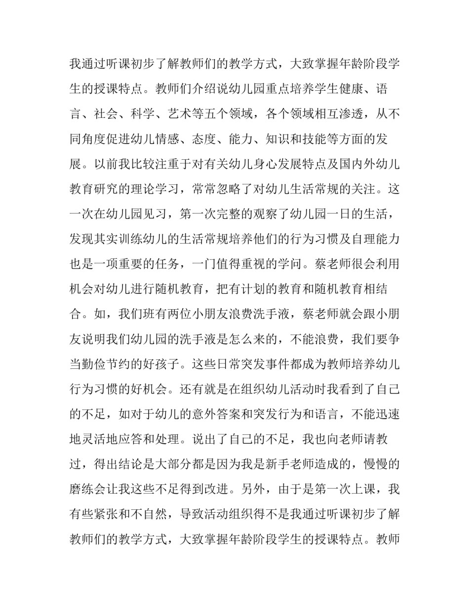 高校师范生见习报告怎么写_第2页