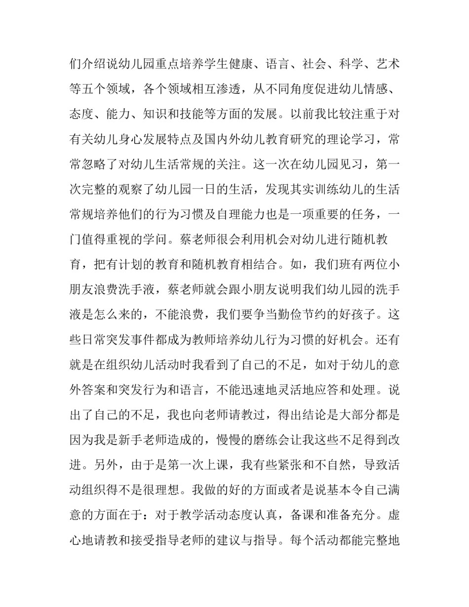 高校师范生见习报告怎么写_第3页