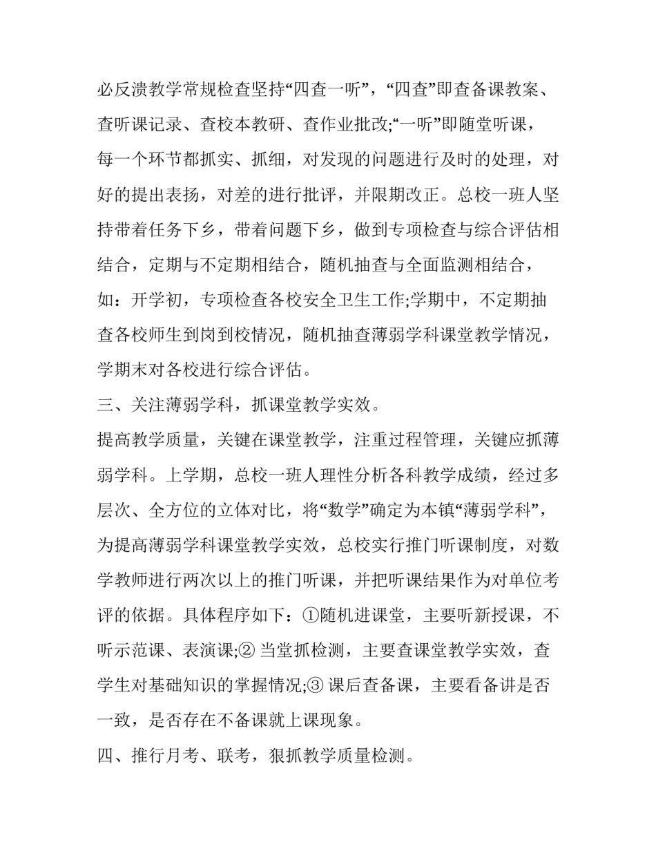 教学工作报告范文_第2页